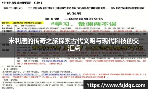 米利唐的传奇之旅探索古代文明与现代科技的交汇点