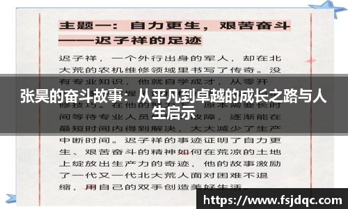 张昊的奋斗故事：从平凡到卓越的成长之路与人生启示
